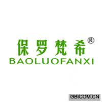 保罗梵希baoluofanxi