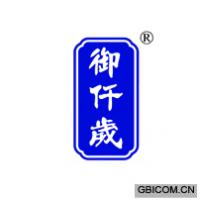 御仟岁