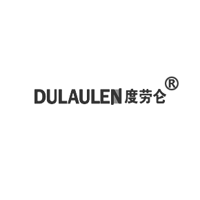 度劳仑 DULAULEN