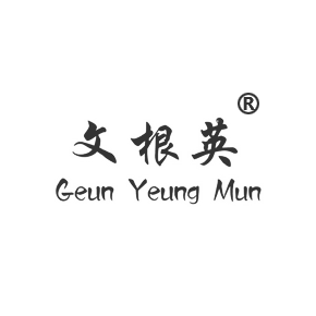 文根英 GEUN YEUNG MUN