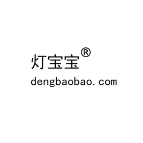 灯宝宝 DENGBAOBAO.COM