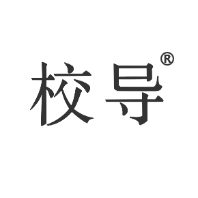 校導
