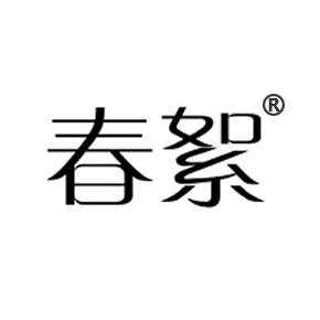 春絮