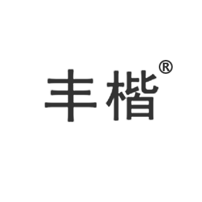 豐楷