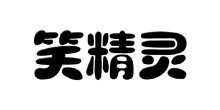 笑精靈