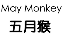 五月猴 MAY MONKEY