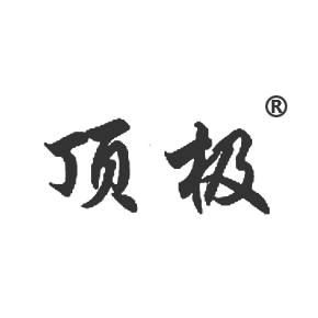 顶极