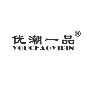 优潮一品YOUCHAOYIPIN