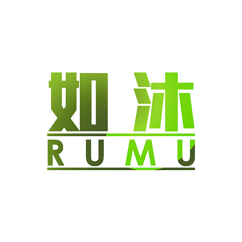 如沐