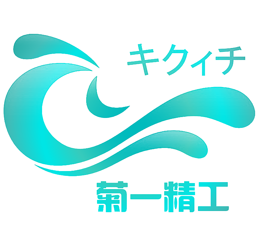 菊一精工