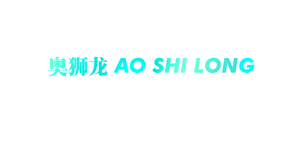 奥狮龙
