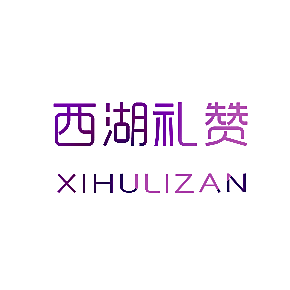 西湖礼赞
