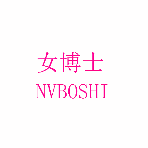 女博士