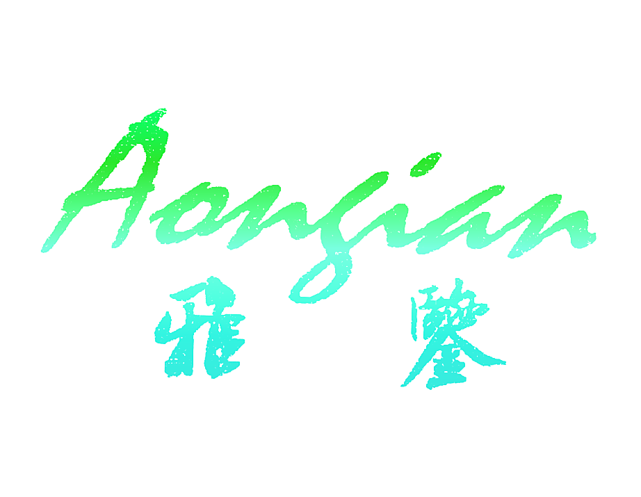 雅鉴 AONGIAN