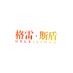 格雷斯盾