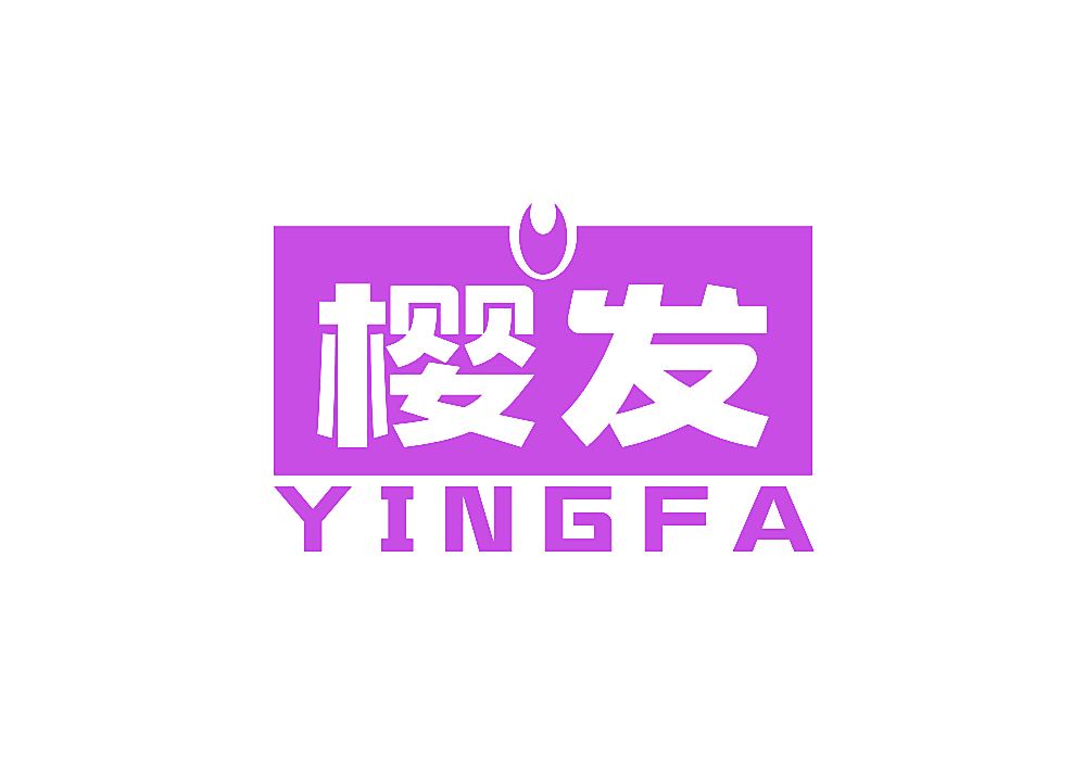 樱发