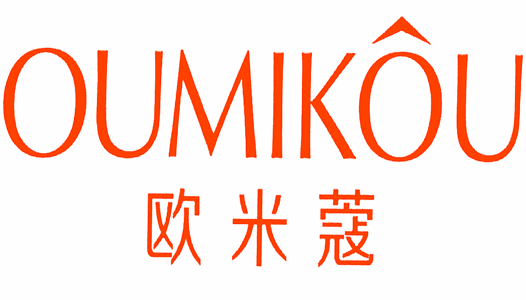 欧米蔻