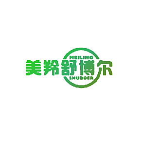 美羚舒博尔MEILINGSHUBOER