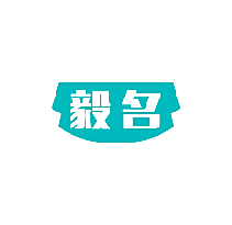 毅名