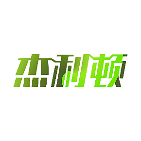 杰利顿