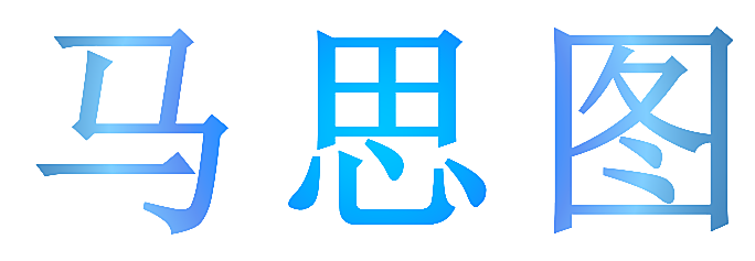 马思图