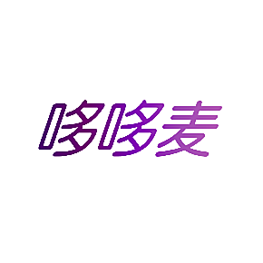 哆哆麦