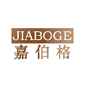 嘉伯格