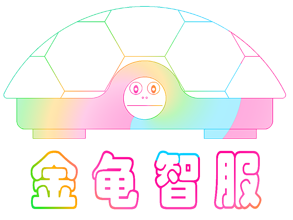 金龟智服