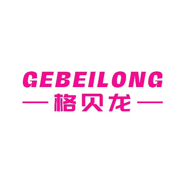 格贝龙