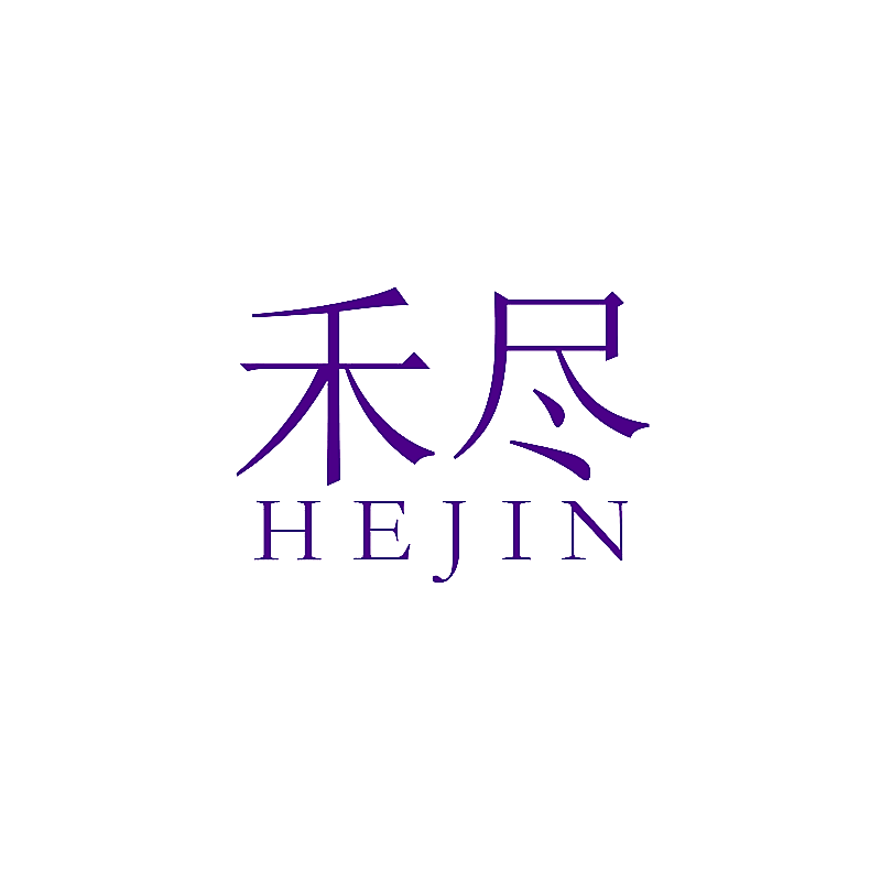 禾尽