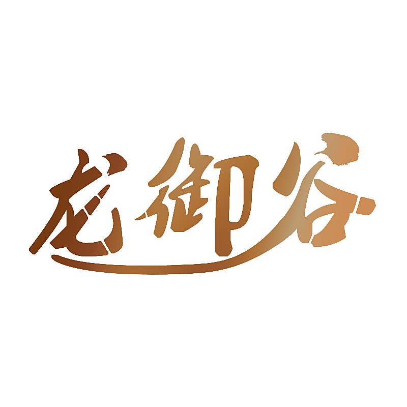 龙御谷