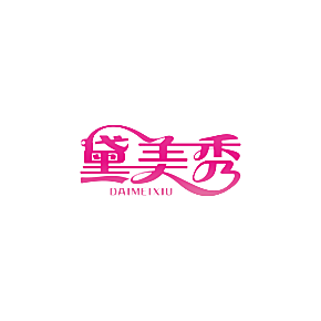 黛美秀