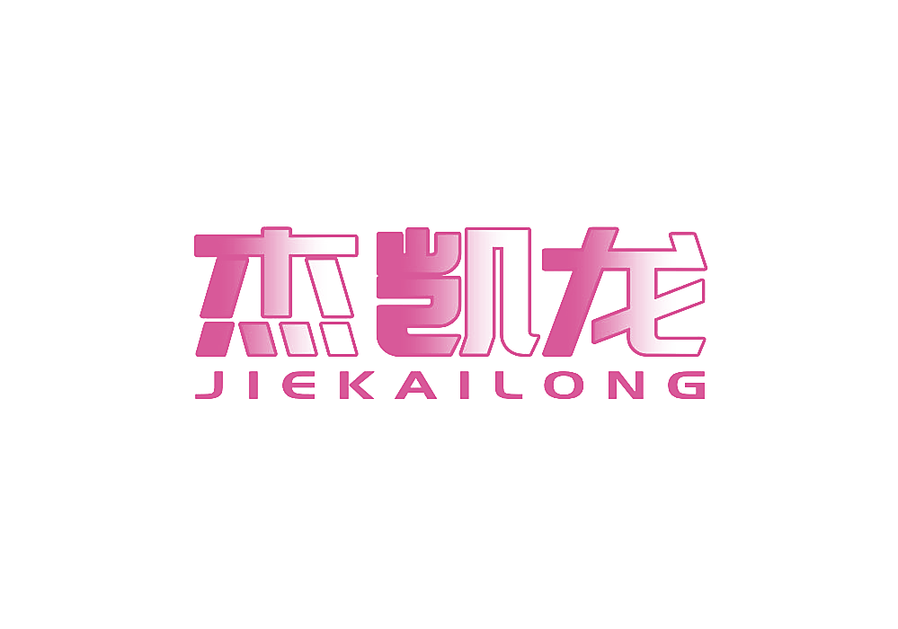 杰凯龙
