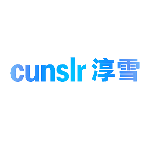 CUNSLR 淳雪