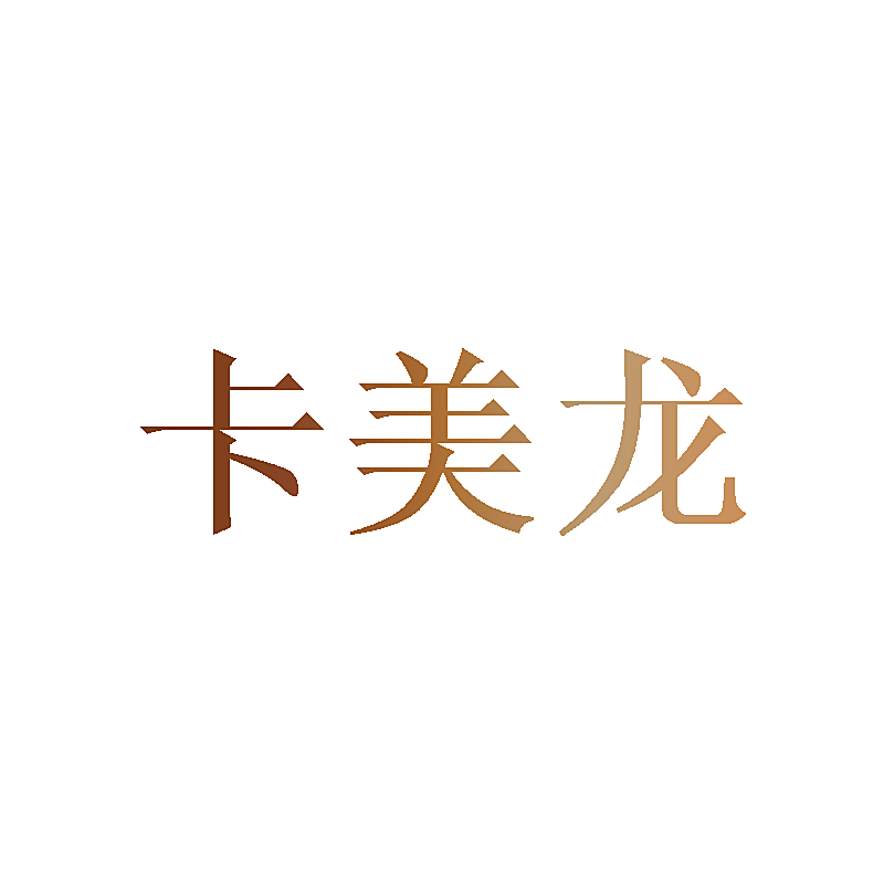 卡美龙