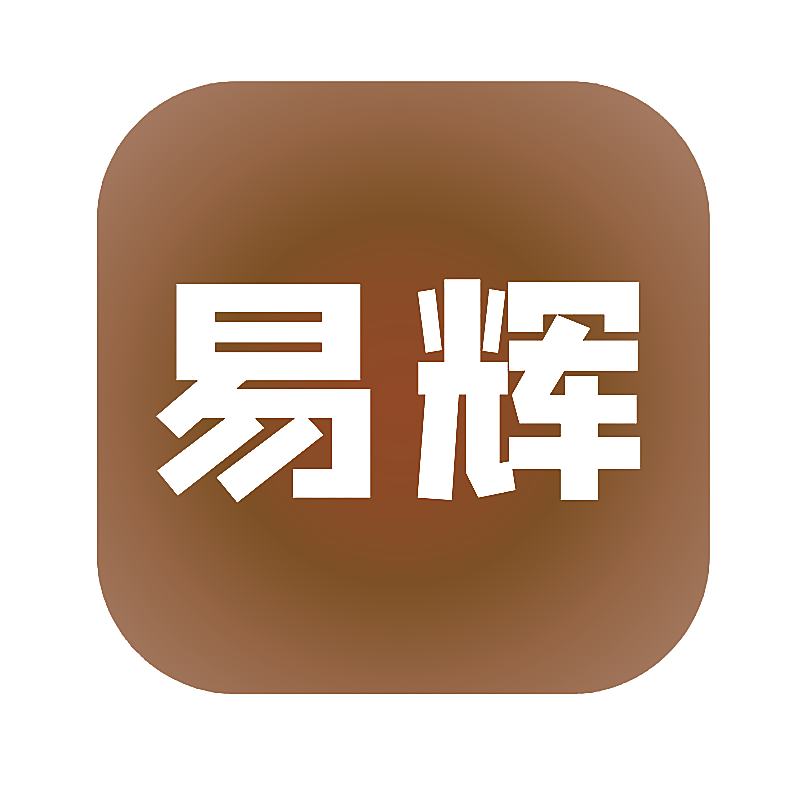 易辉