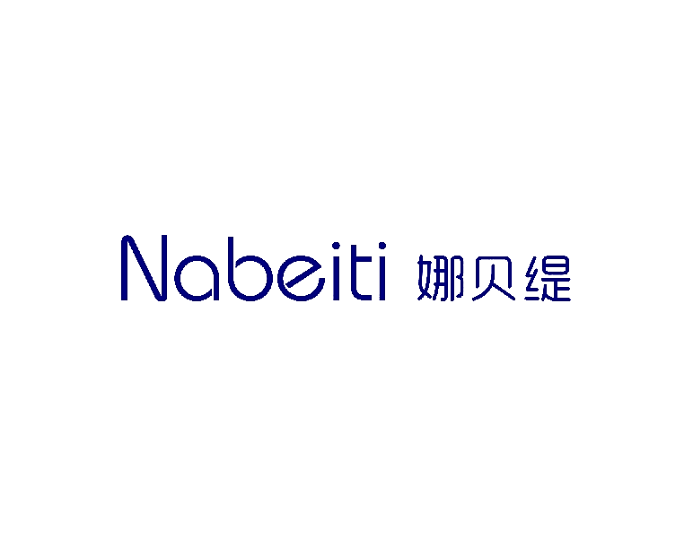 娜贝缇