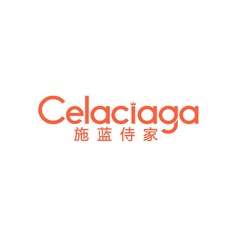 施蓝侍家 CELACIAGA