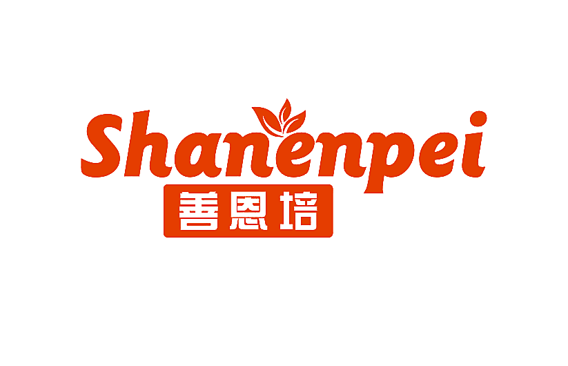 善恩培