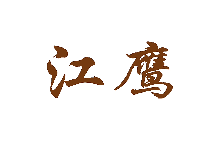 江鹰