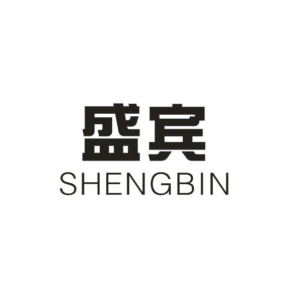 商标详情 盛宾 有效期限:2027-07-27 交易类型:转