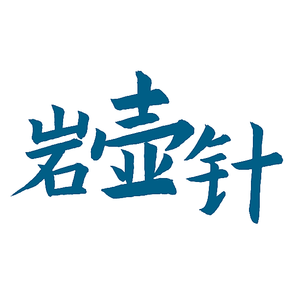 岩壶针