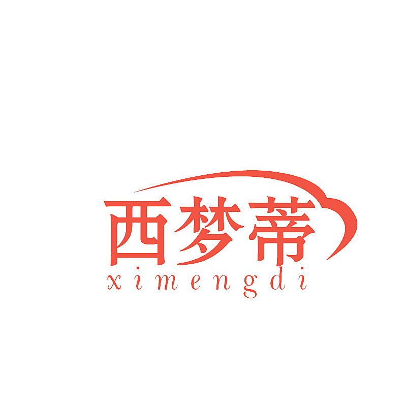 西梦蒂