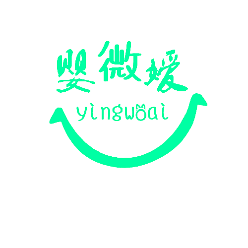 婴微嫒  YINGWOAI