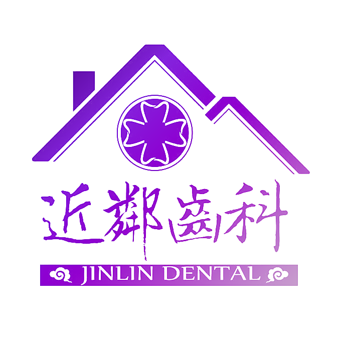 近邻齿科 JINLIN DENTAL