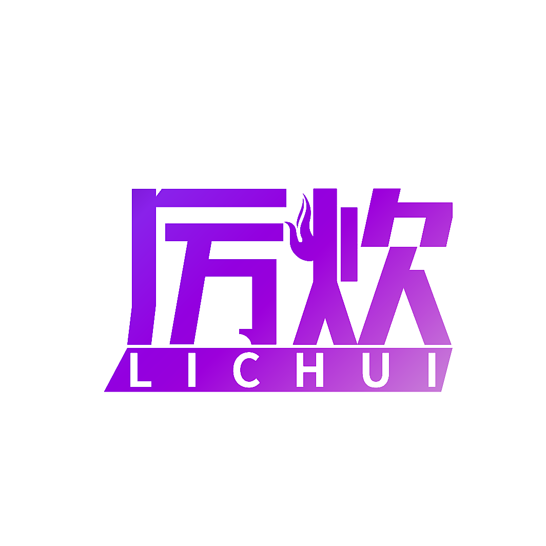 厉炊