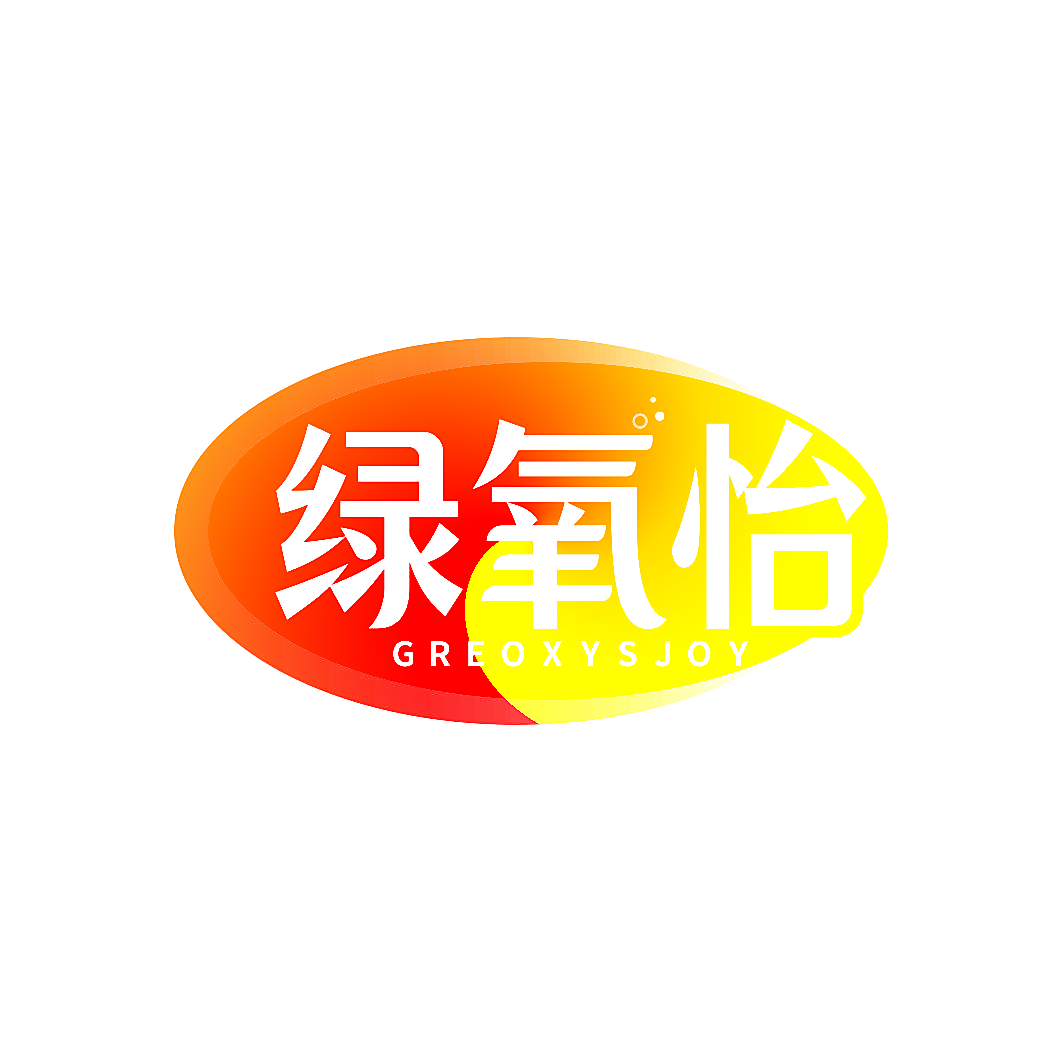 绿氧怡 GREOXYSJOY