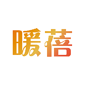 暖蓓