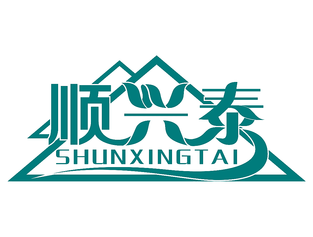 顺兴泰