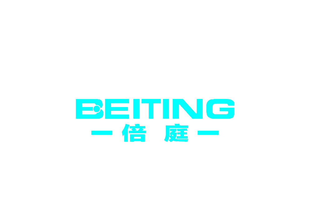 倍庭